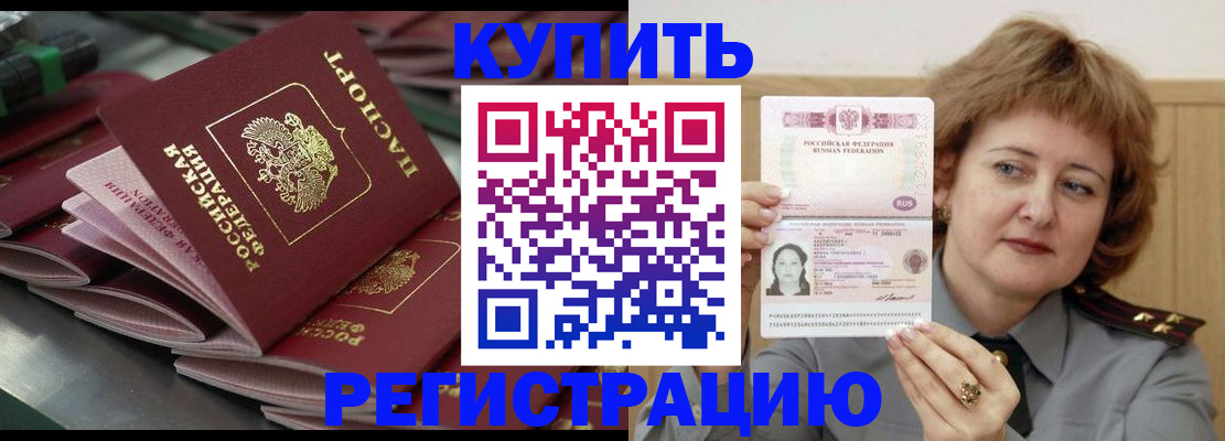 временная регистрация законно в Артёме