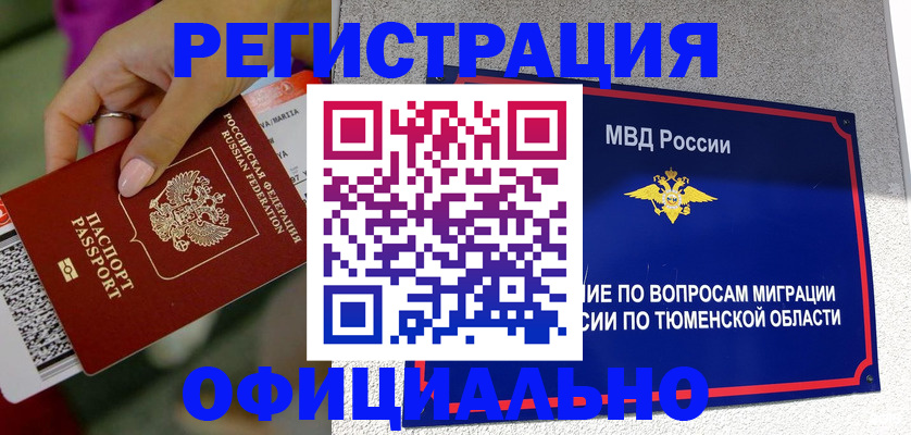 прописка от собственника в Артёме