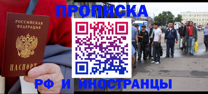 прописка в квартире в Артёме